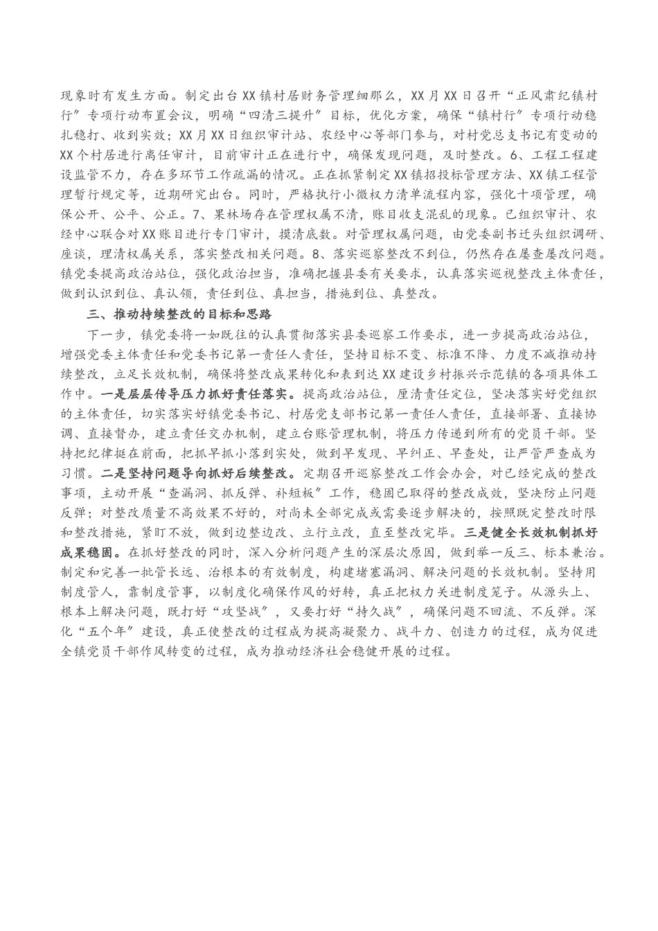 2023年X镇党委书记关于组织落实巡察整改情况的报告.docx_第2页