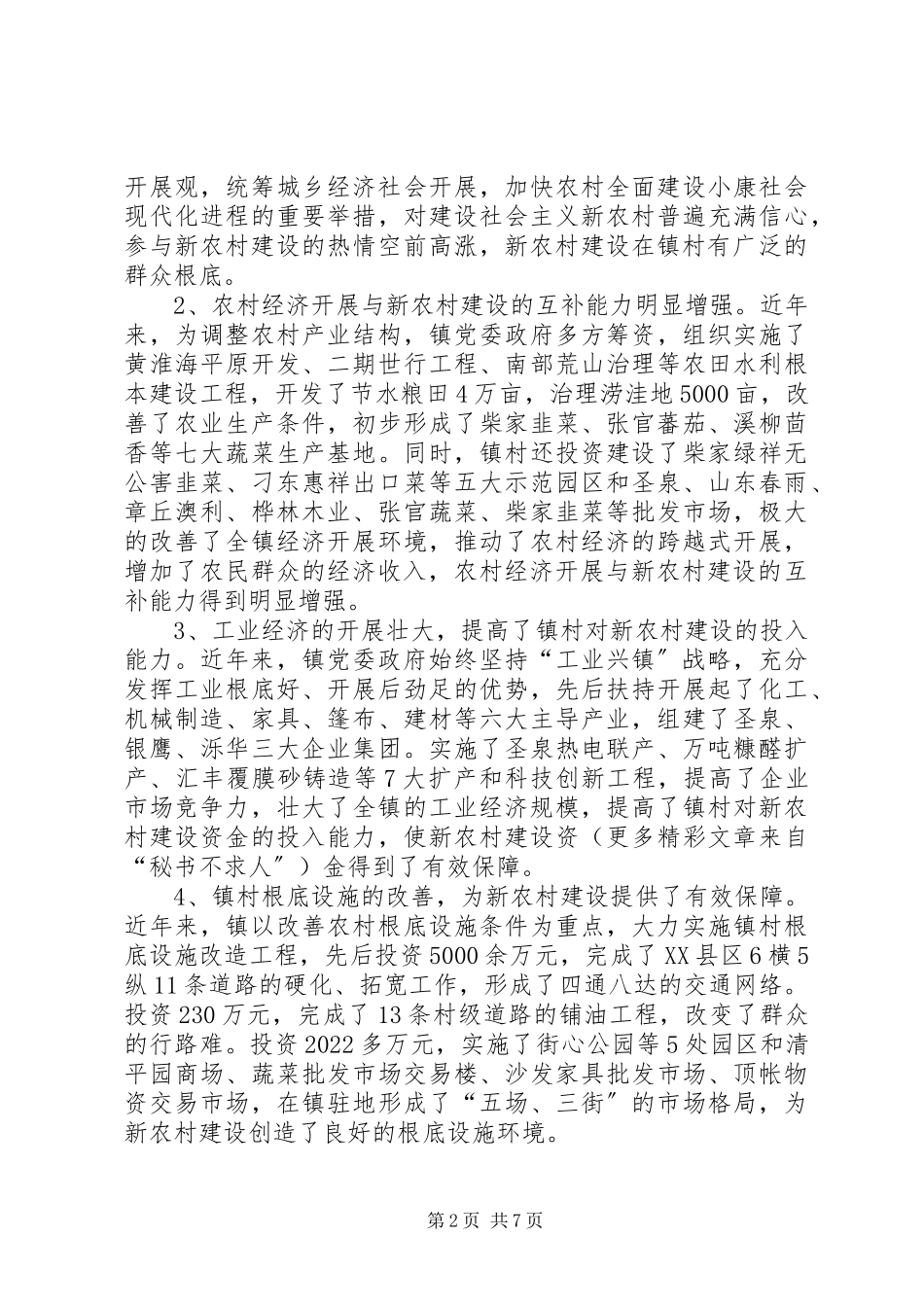 2023年X镇社会主义新农村建设有关问题的调研报告.docx_第2页