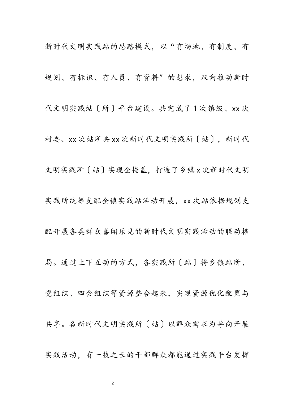 2023年x镇新时代文明实践活动开展情况报告.docx_第2页