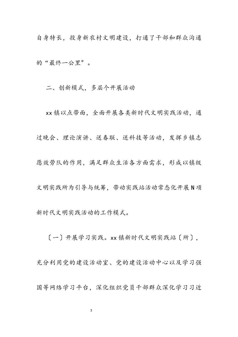 2023年x镇新时代文明实践活动开展情况报告.docx_第3页