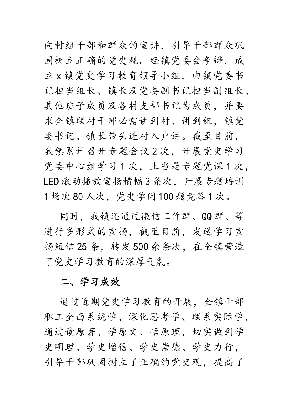 2023年x镇关于开展党史学习教育阶段工作情况的报告.doc_第2页