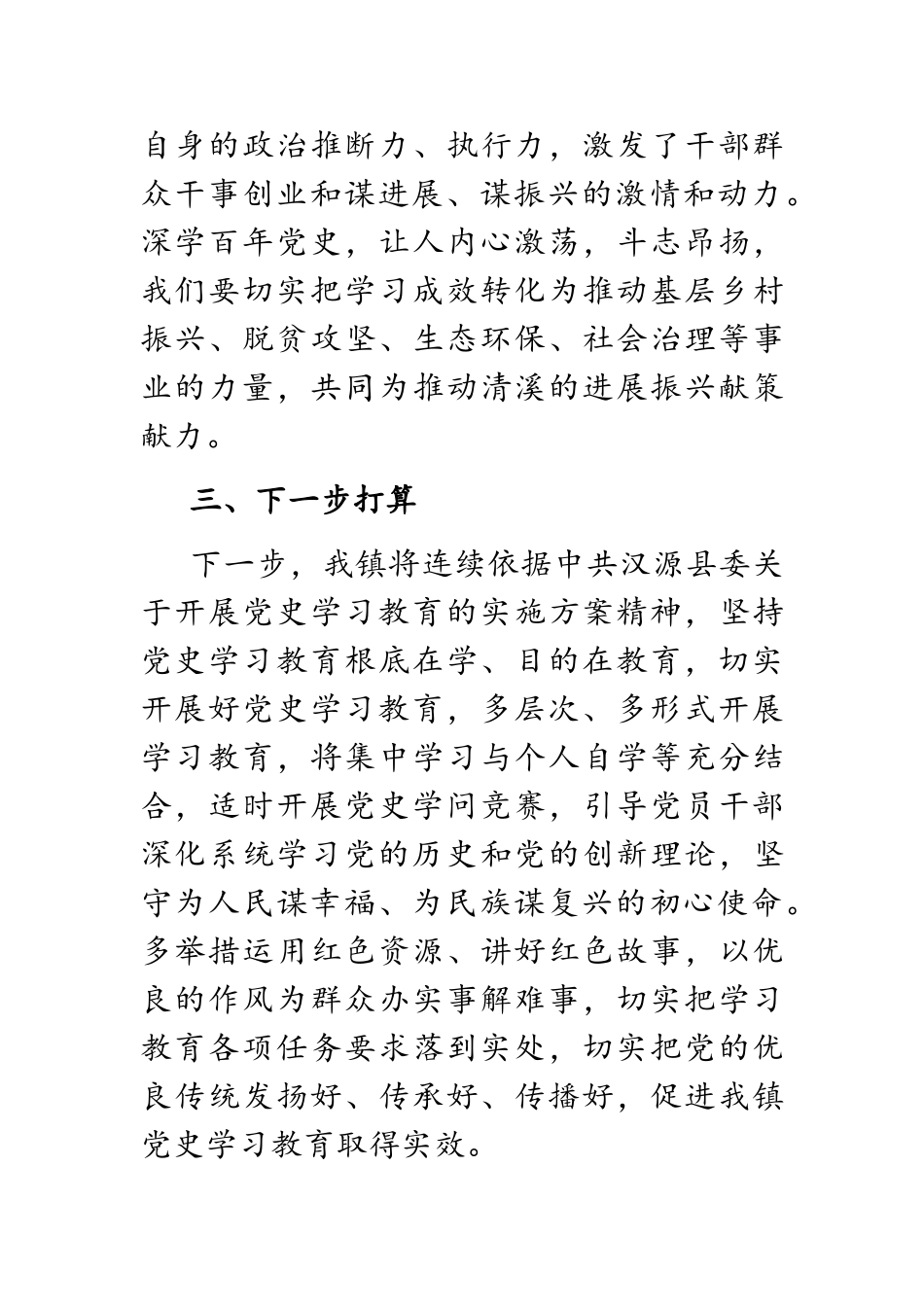 2023年x镇关于开展党史学习教育阶段工作情况的报告.doc_第3页