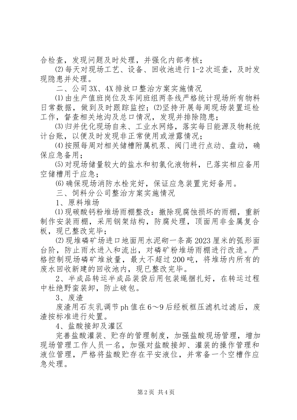 2023年×××公司长期停产情况的报告.docx_第2页