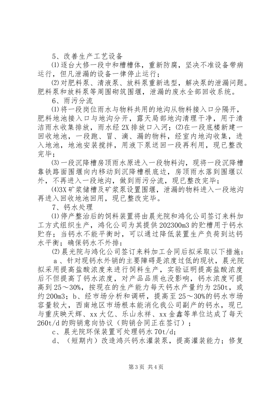 2023年×××公司长期停产情况的报告.docx_第3页