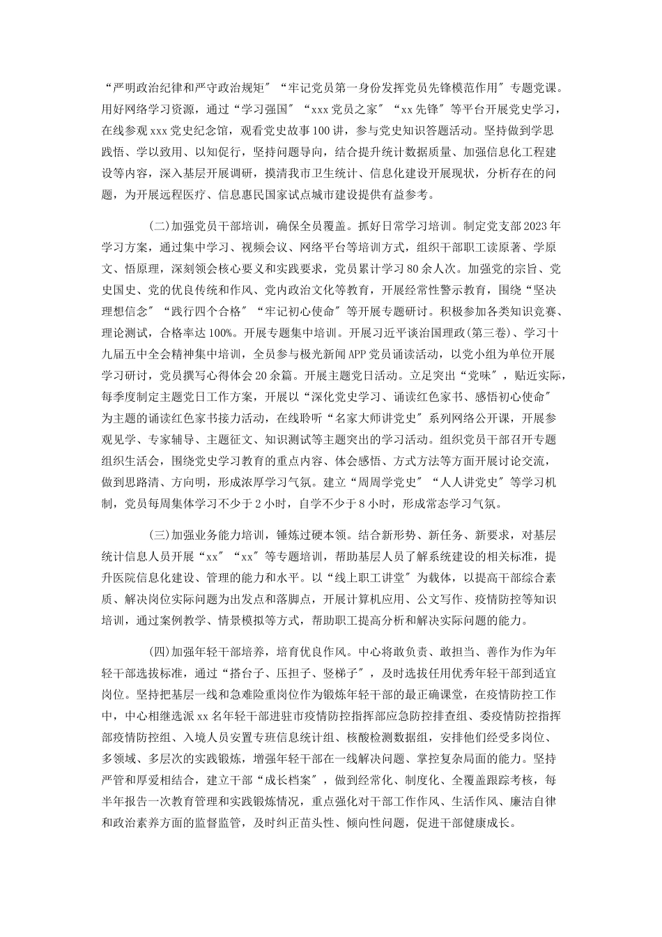 2023年z中心党支部党员教育工作情况总结报告.docx_第2页