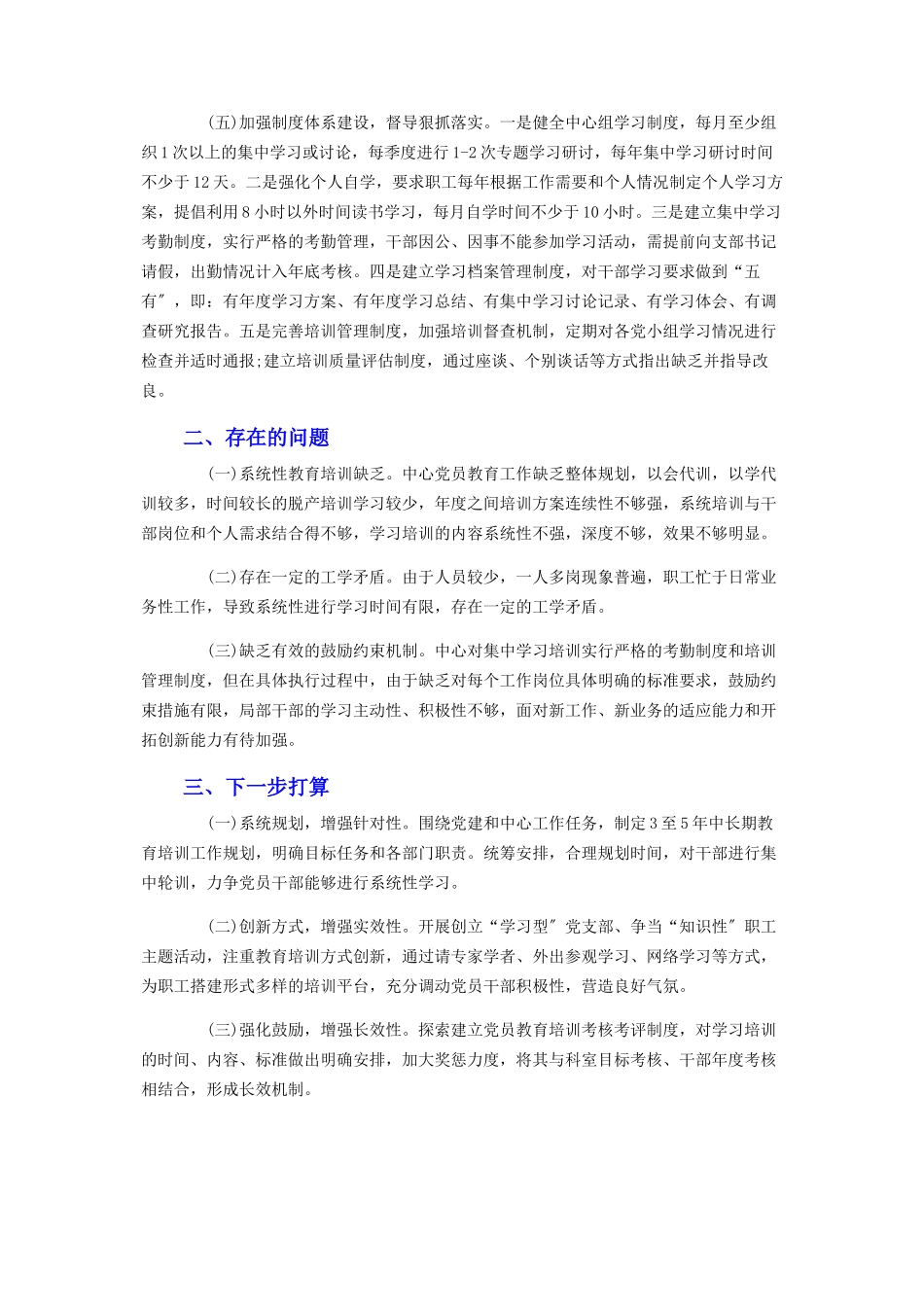 2023年z中心党支部党员教育工作情况总结报告.docx_第3页