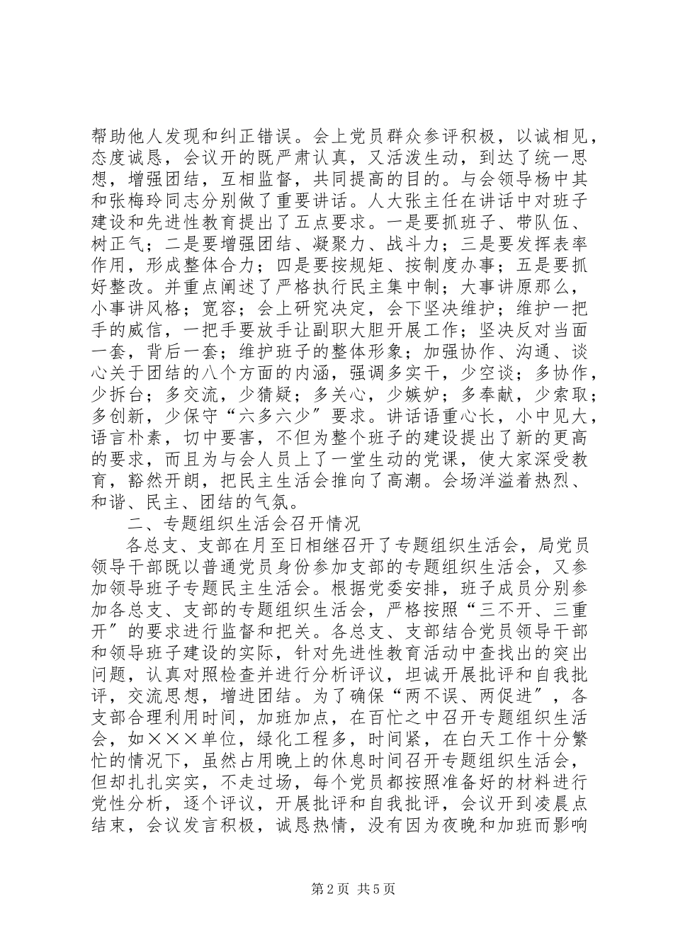 2023年×××专题民主生活会和专题组织生活会情况报告新编.docx_第2页