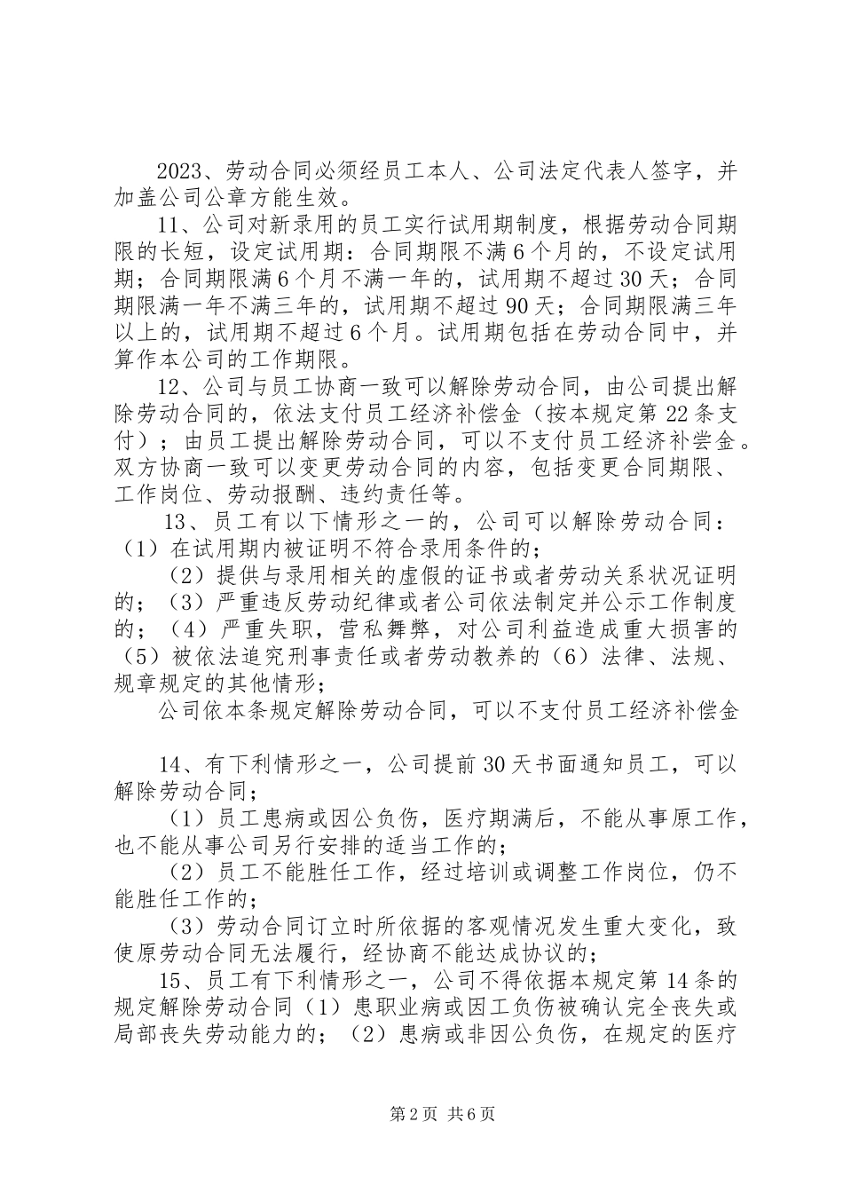 2023年×××公司规范劳动用工管理工作报告第十期模版新编.docx_第2页