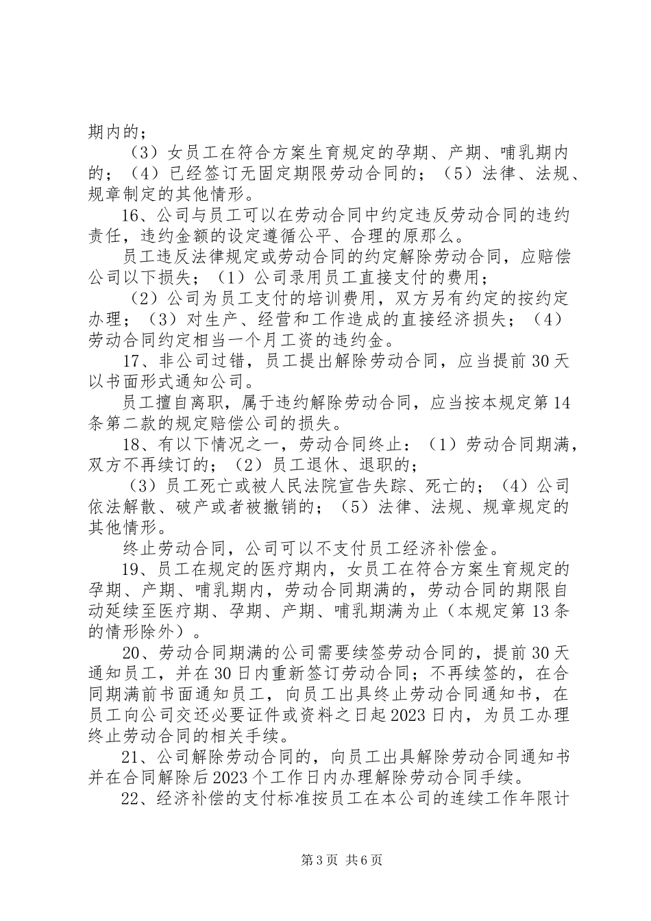 2023年×××公司规范劳动用工管理工作报告第十期模版新编.docx_第3页