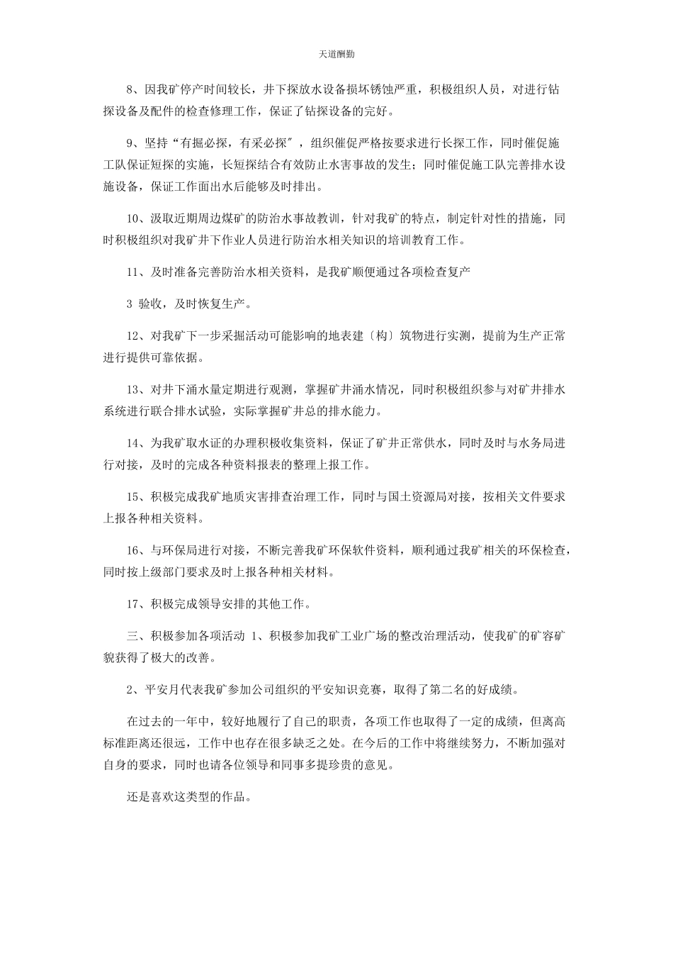 2023年××××述职报告.docx_第2页