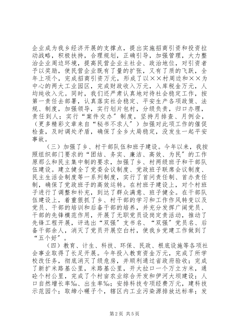 2023年××乡党委书记人大主席述职述廉报告新编.docx_第2页