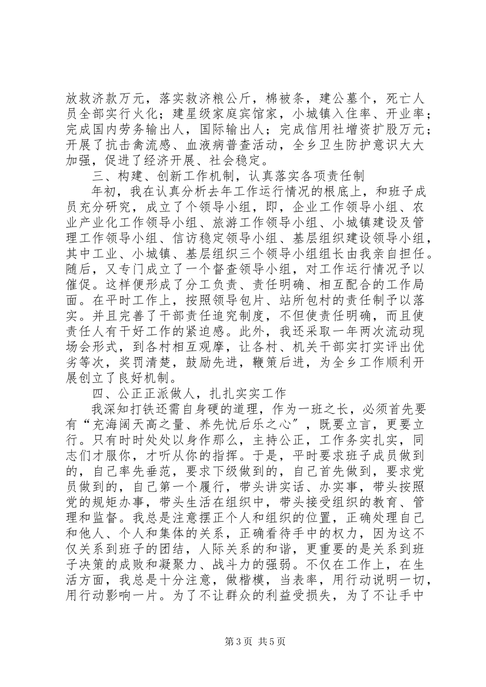 2023年××乡党委书记人大主席述职述廉报告新编.docx_第3页