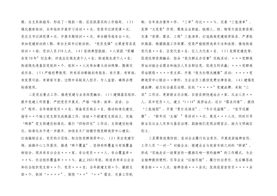 2023年××党群服务中心党委党建工作述职报告.docx_第2页