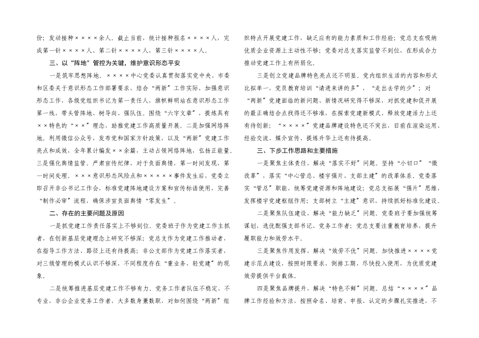 2023年××党群服务中心党委党建工作述职报告.docx_第3页