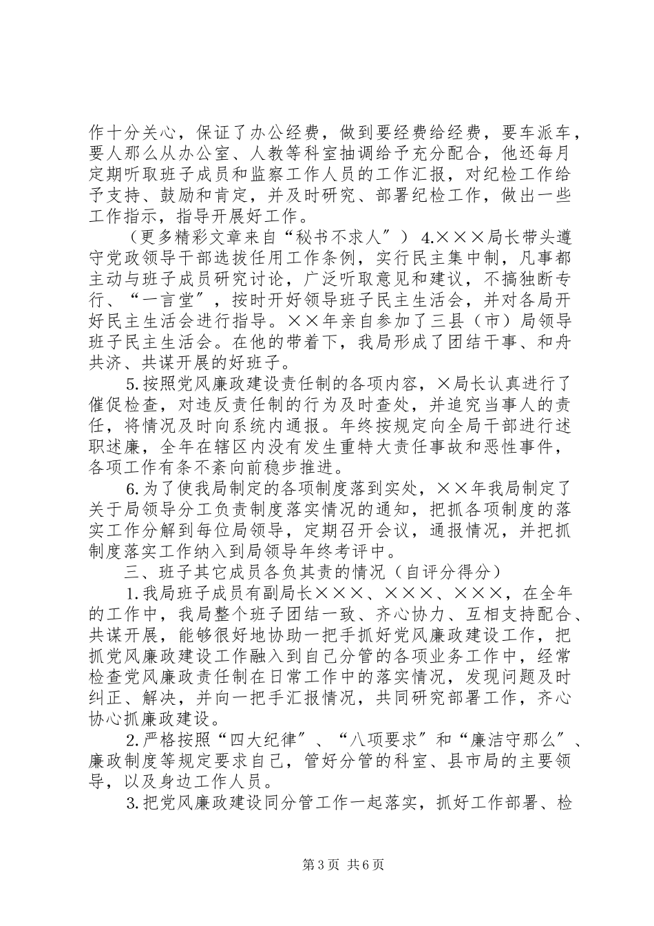 2023年×××局党风廉政建设自查自评报告新编.docx_第3页