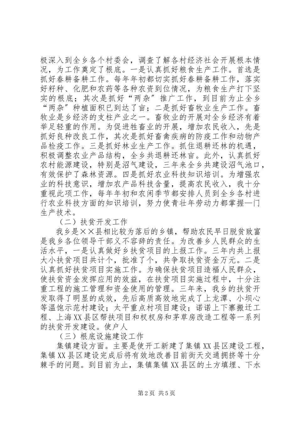 2023年××乡镇长述职报告.docx_第2页