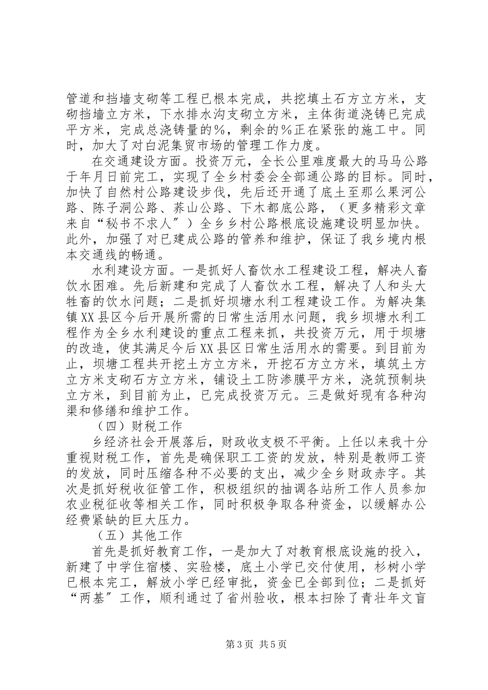 2023年××乡镇长述职报告.docx_第3页