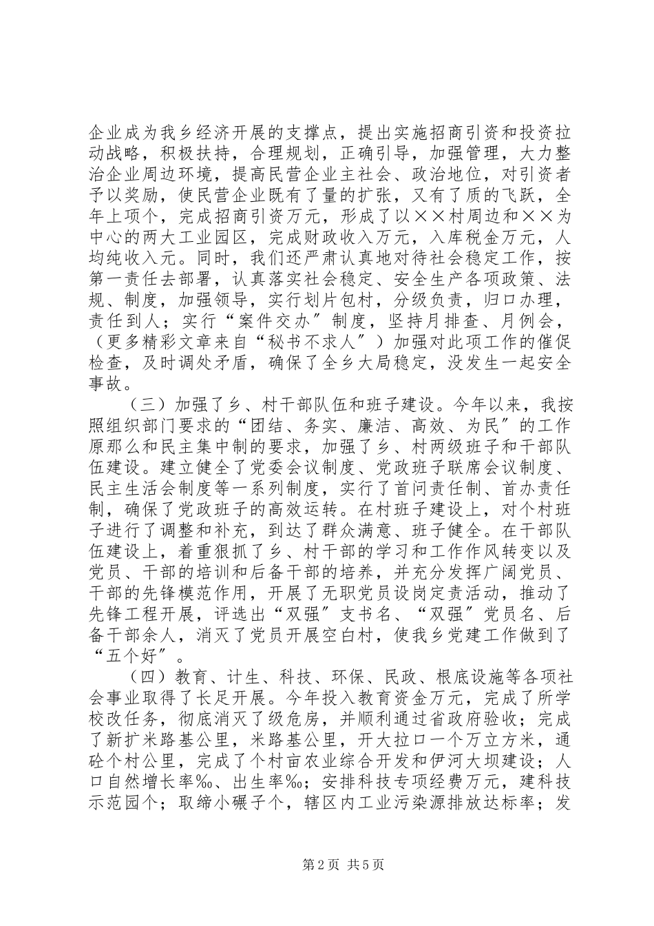 2023年××乡党委书记人大主席述职述廉报告.docx_第2页