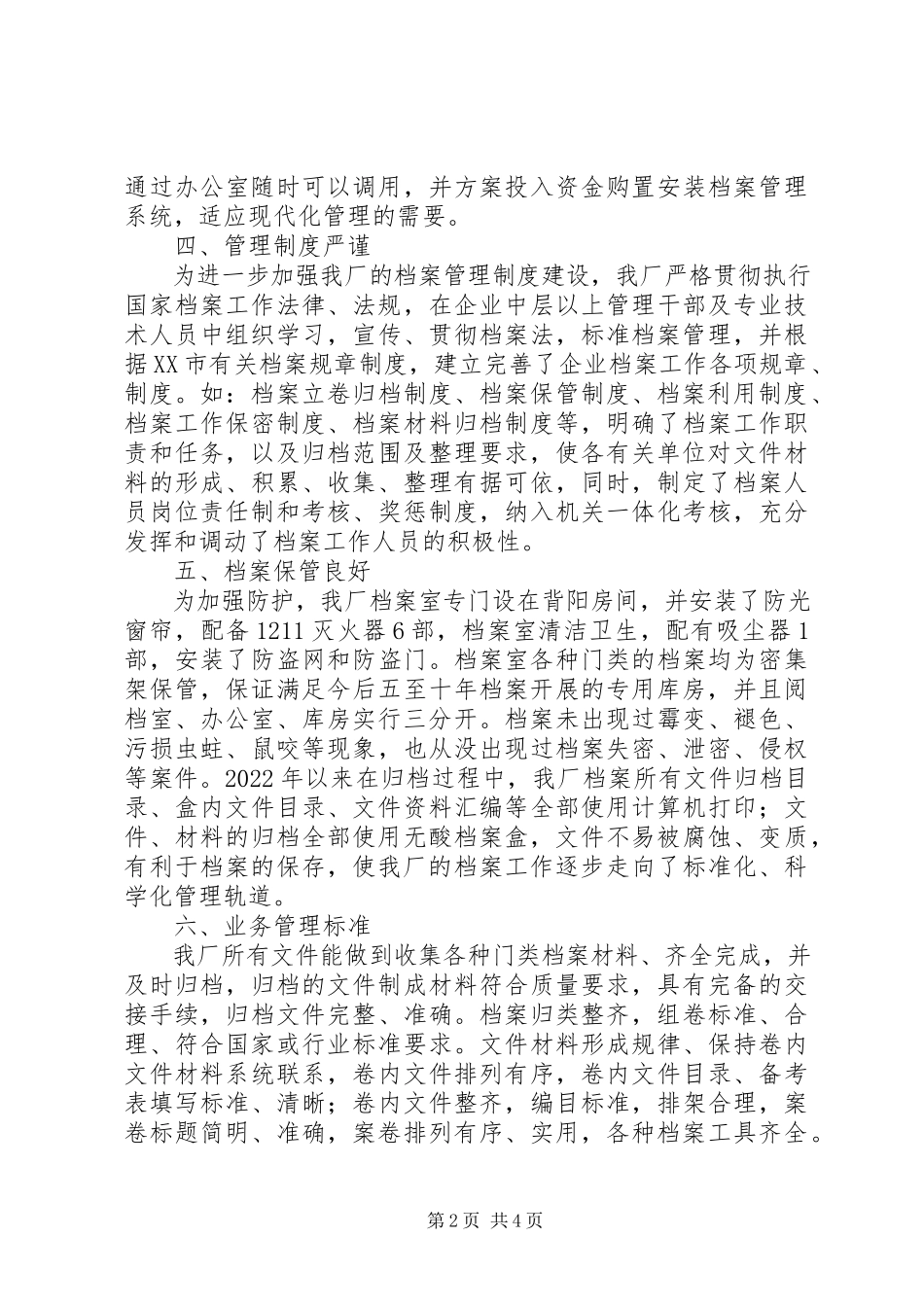 2023年×××厂档案工作自查报告新编.docx_第2页