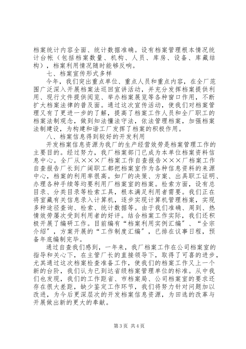 2023年×××厂档案工作自查报告新编.docx_第3页