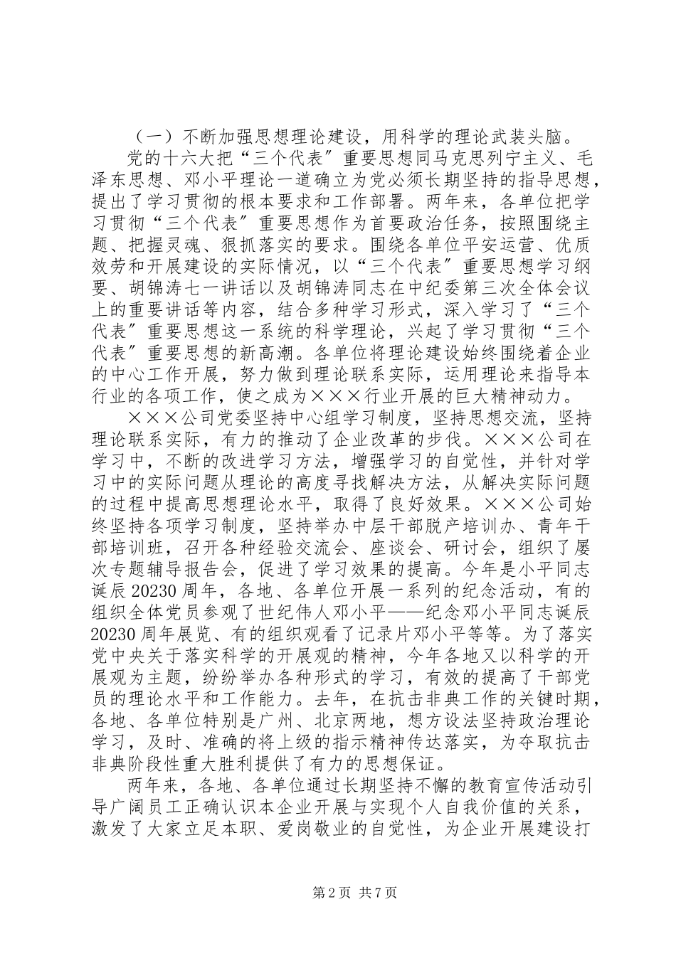 2023年×××行业党建研究会工作报告新编.docx_第2页