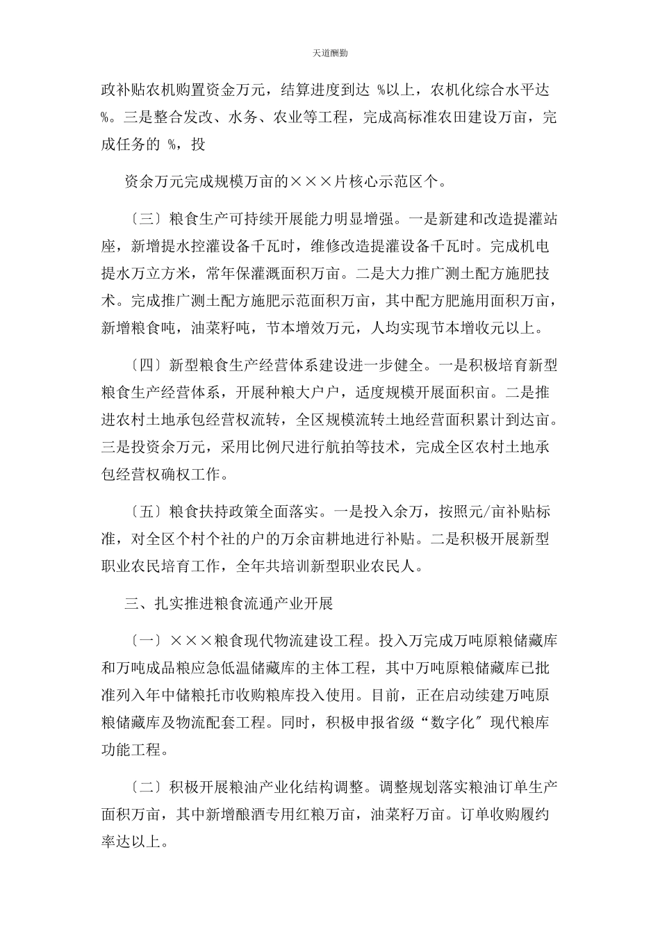 2023年×××度粮食安全主体责任制落实情况报告.docx_第2页