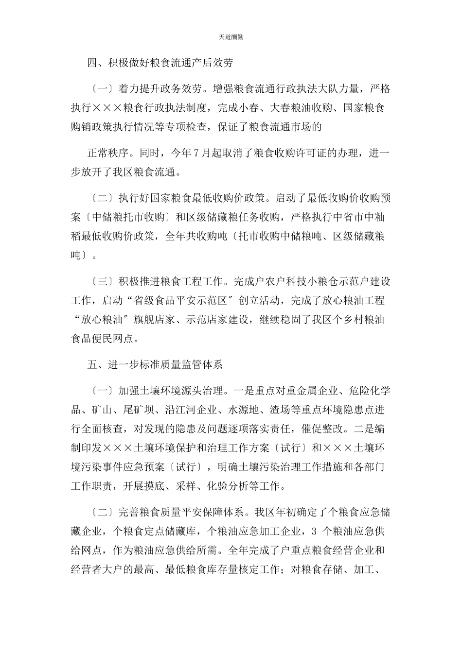 2023年×××度粮食安全主体责任制落实情况报告.docx_第3页