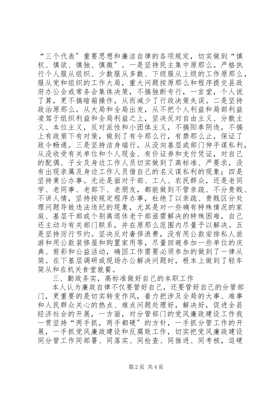 2023年××县副县长的党风廉政建设自查报告.docx_第2页