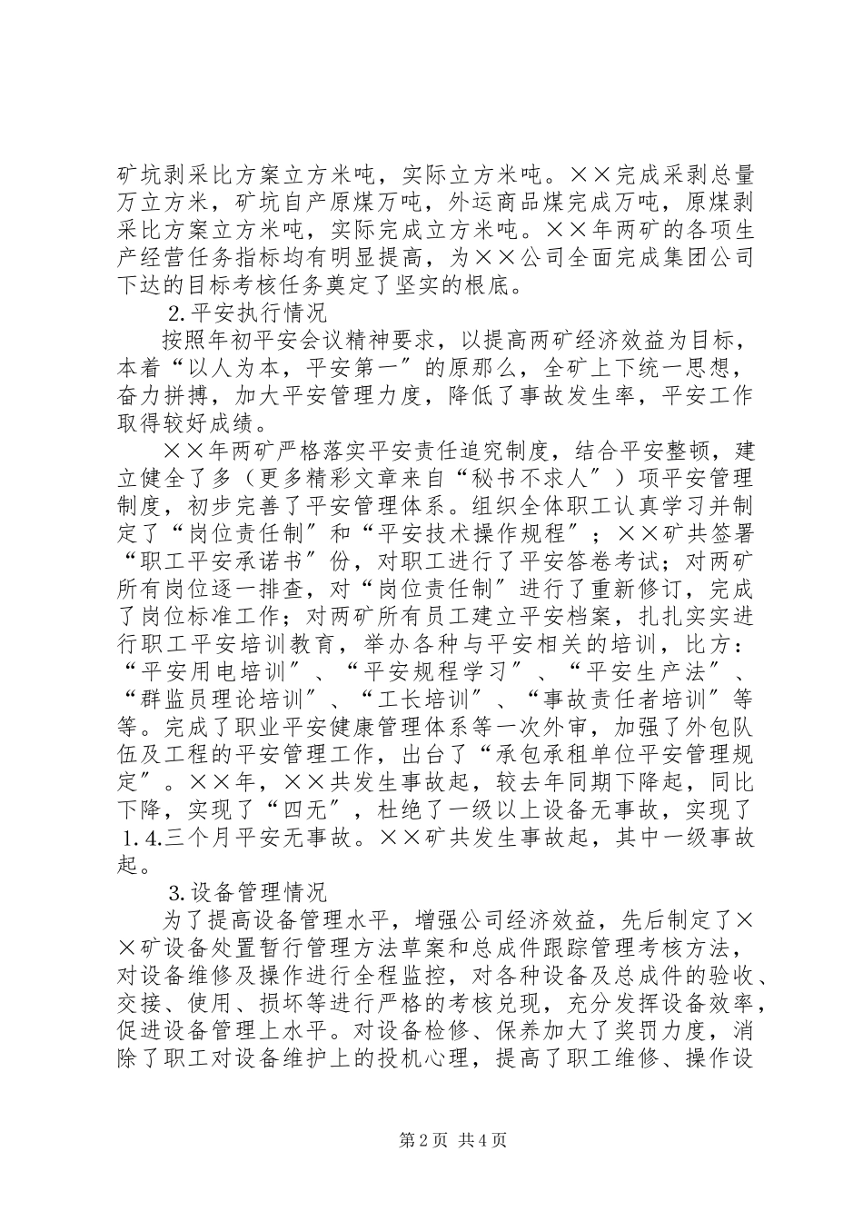 2023年××公司副总的述职报告新编.docx_第2页