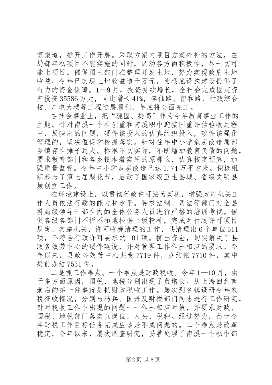 2023年××县委书记述职报告述职报告.docx_第2页