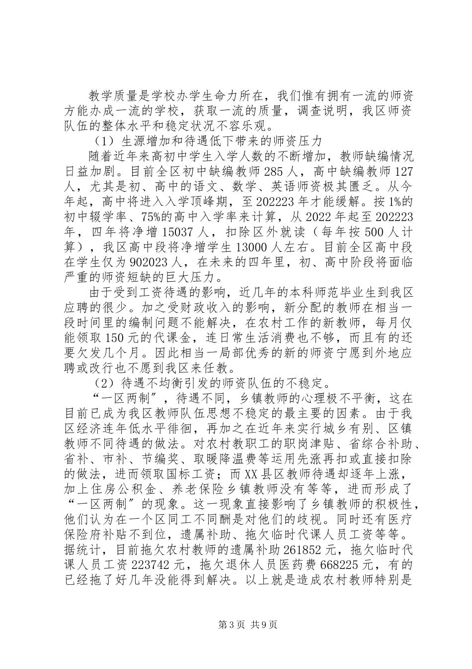 2023年××区教育现状的调研报告调研报告.docx_第3页