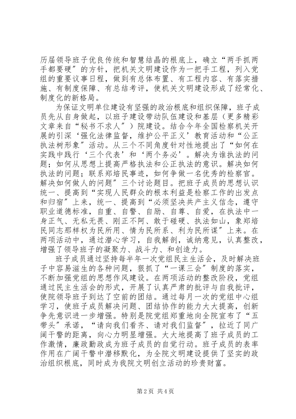 2023年××县人民检察院关于文明单位建设的情况报告新编.docx_第2页