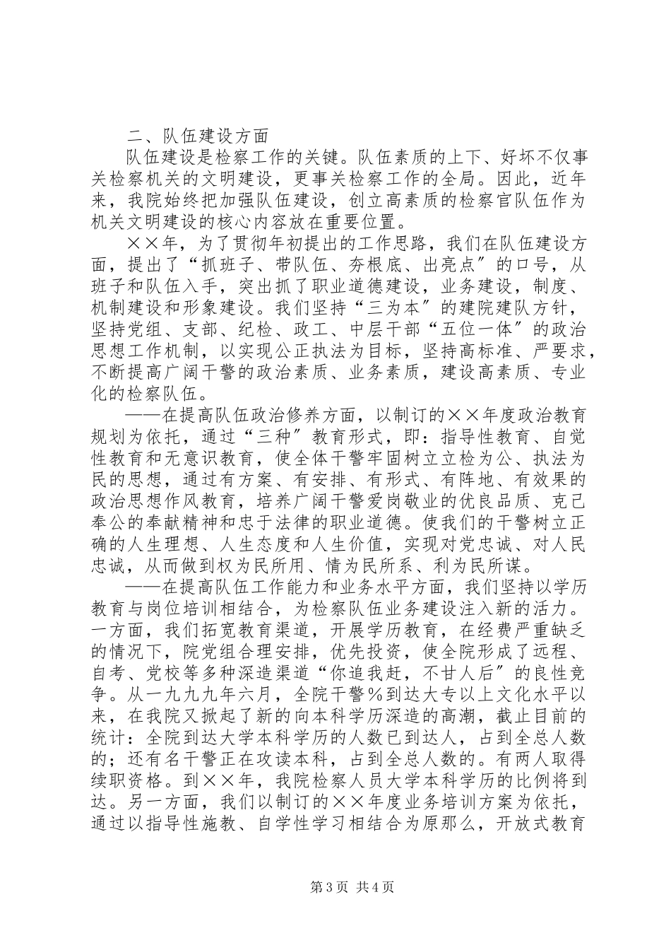 2023年××县人民检察院关于文明单位建设的情况报告新编.docx_第3页