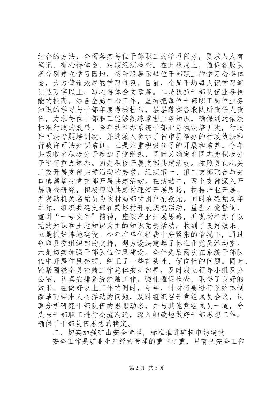 2023年××县国土资源局党组书记述职述廉报告.docx_第2页