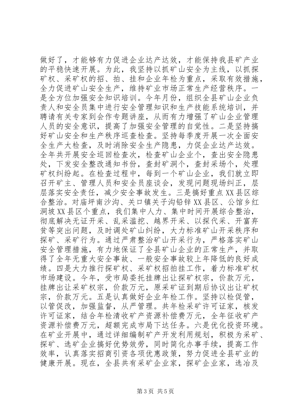 2023年××县国土资源局党组书记述职述廉报告.docx_第3页