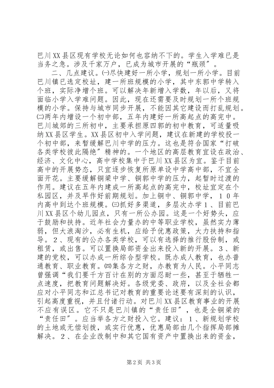 2023年××区教育结构布局的调研报告.docx_第2页