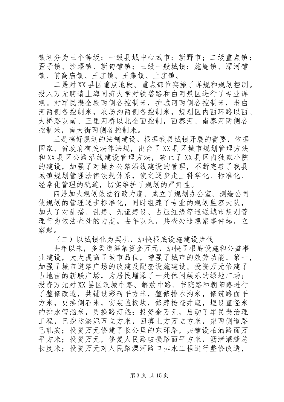 2023年××县人民政府关于城镇化建设情况工作报告.docx_第3页