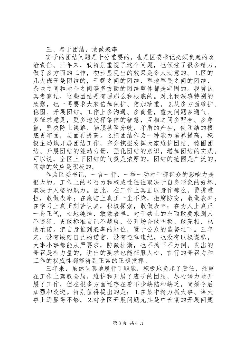 2023年××区委书记的述职报告新编.docx_第3页