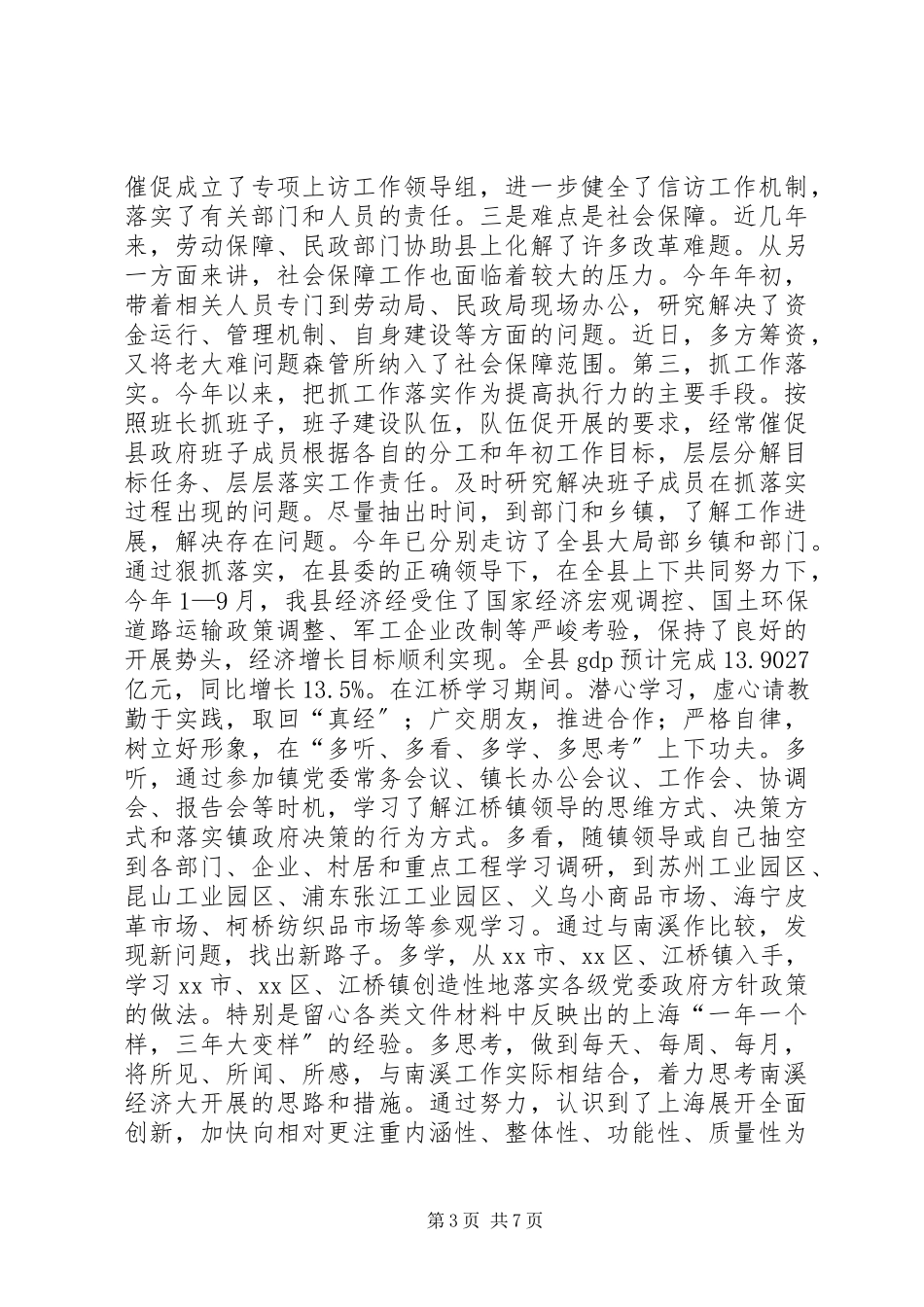 2023年××县委书记述职报告新编.docx_第3页