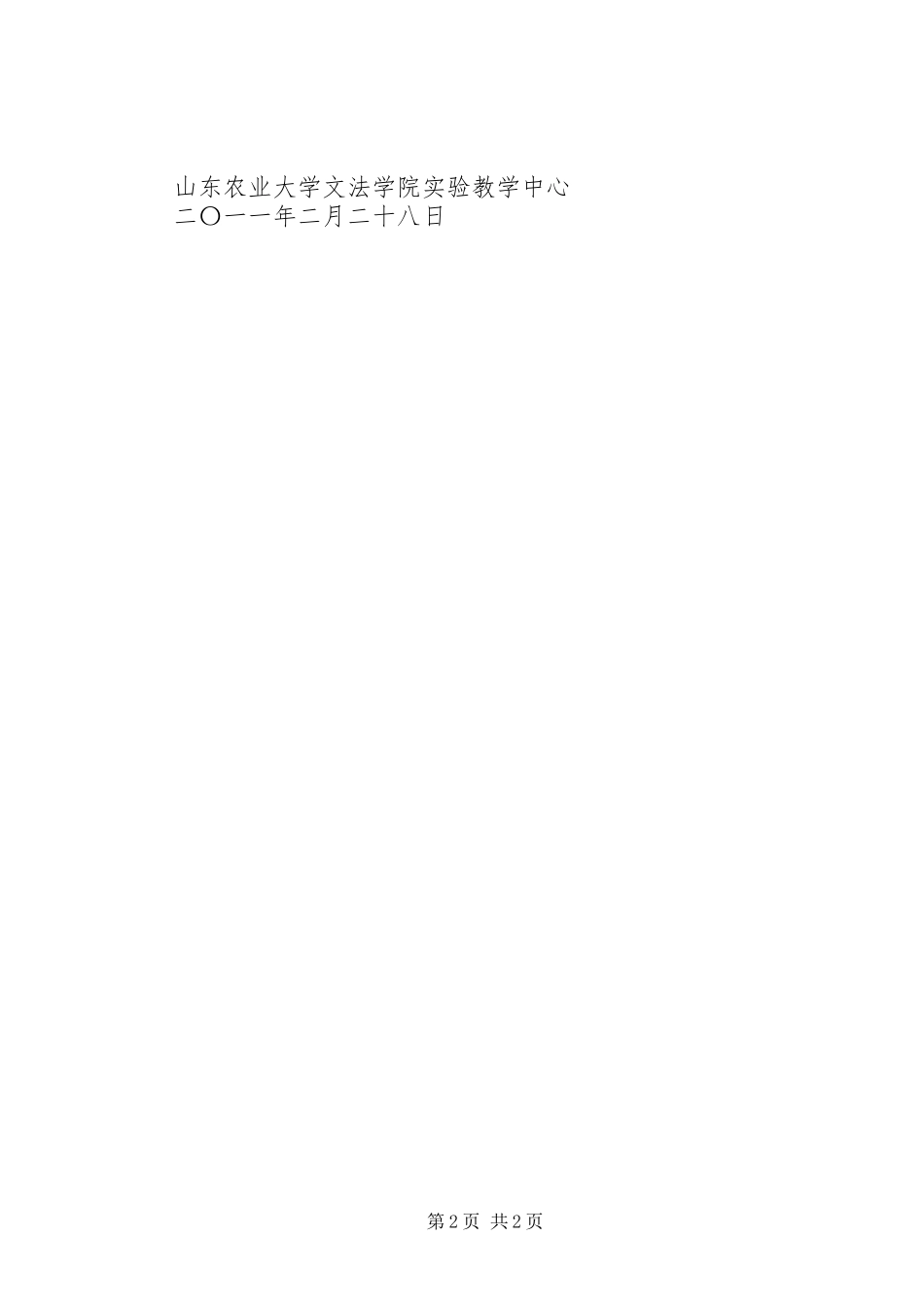 2023年××大学实验室开放管理办法.docx_第2页