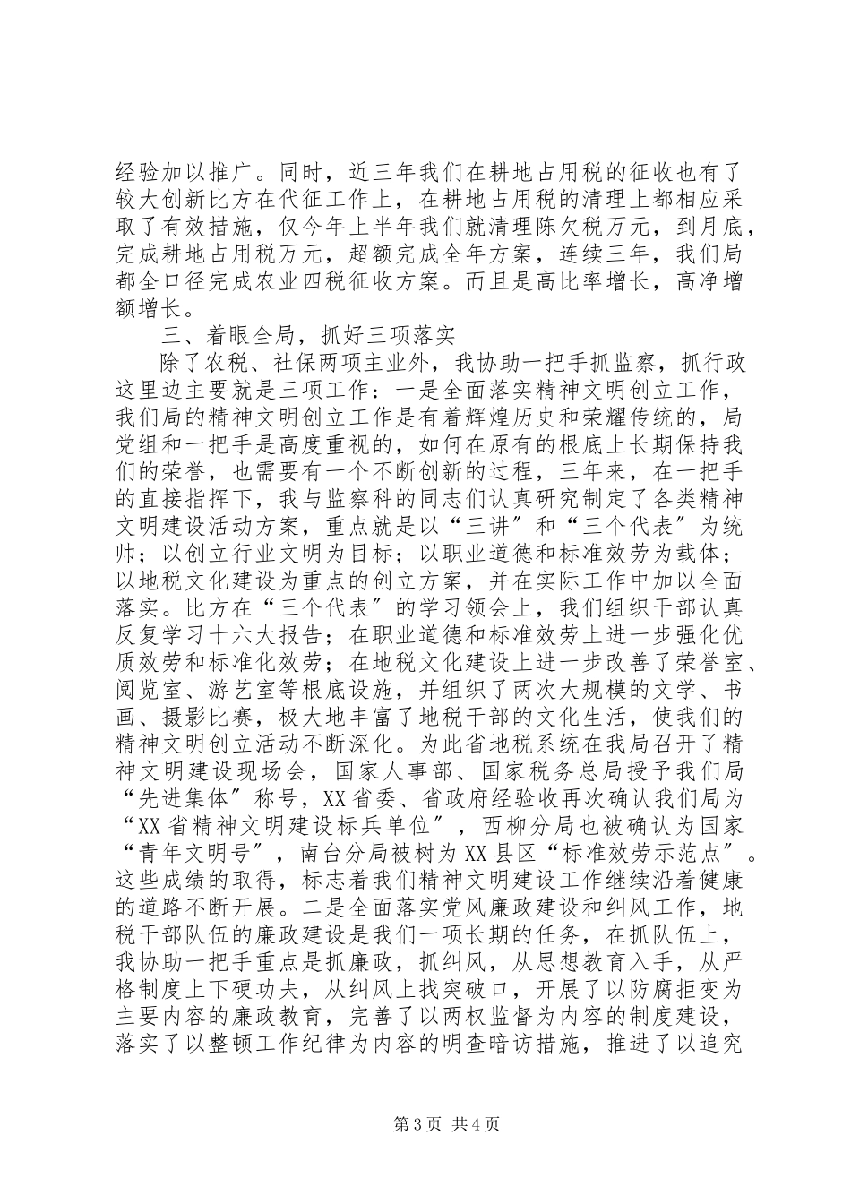 2023年××地税局干部的述职报告.docx_第3页