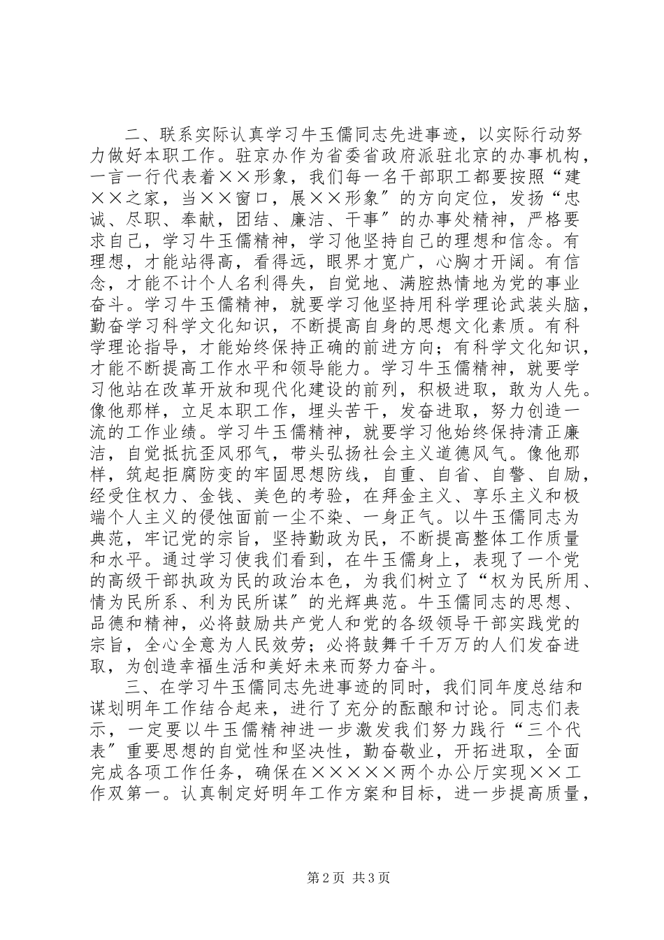 2023年××处党支部学习牛玉儒先进事迹情况报告.docx_第2页