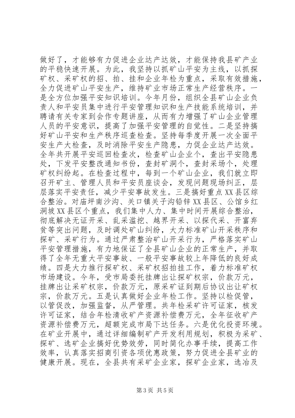 2023年××县国土资源局党组书记述职述廉报告新编.docx_第3页