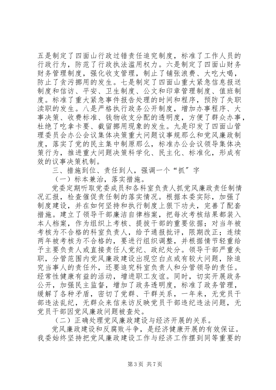 2023年××年度党风廉政建设情况的自查报告.docx_第3页