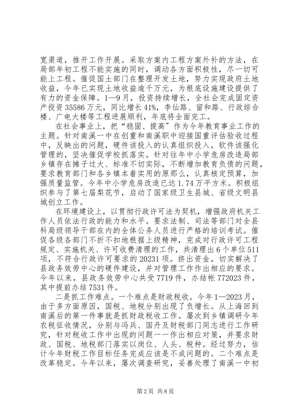 2023年××县委书记述职报告述职报告新编.docx_第2页