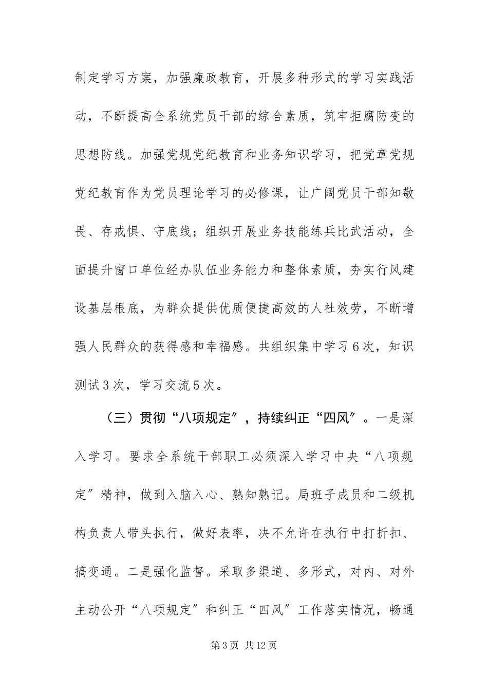 2023年××局上半年落实全面从严治党主体责任工作报告.docx_第3页