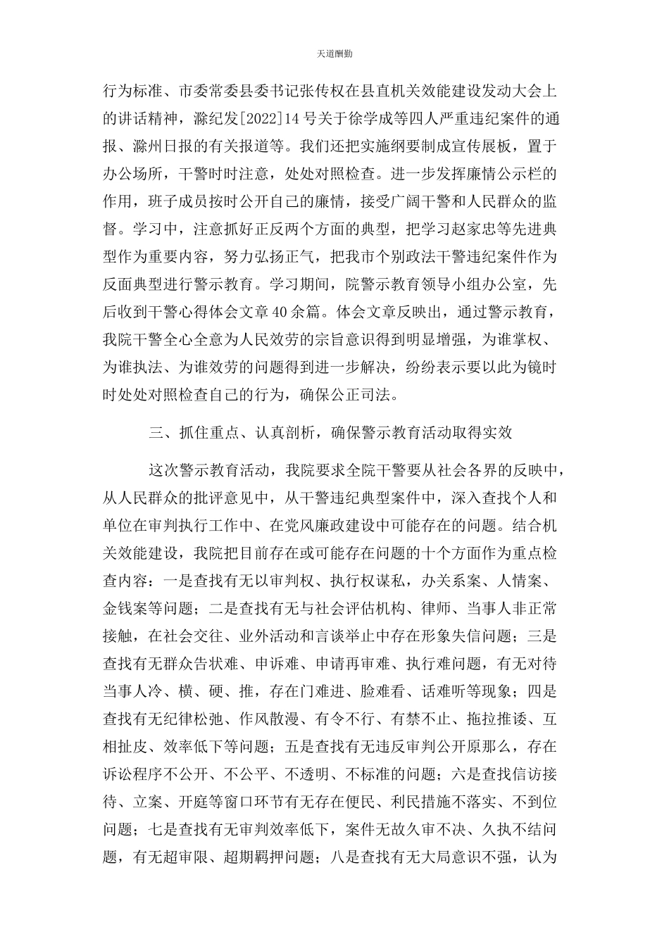 2023年××县法院开展反腐倡廉警示教育活动情况报告.docx_第3页