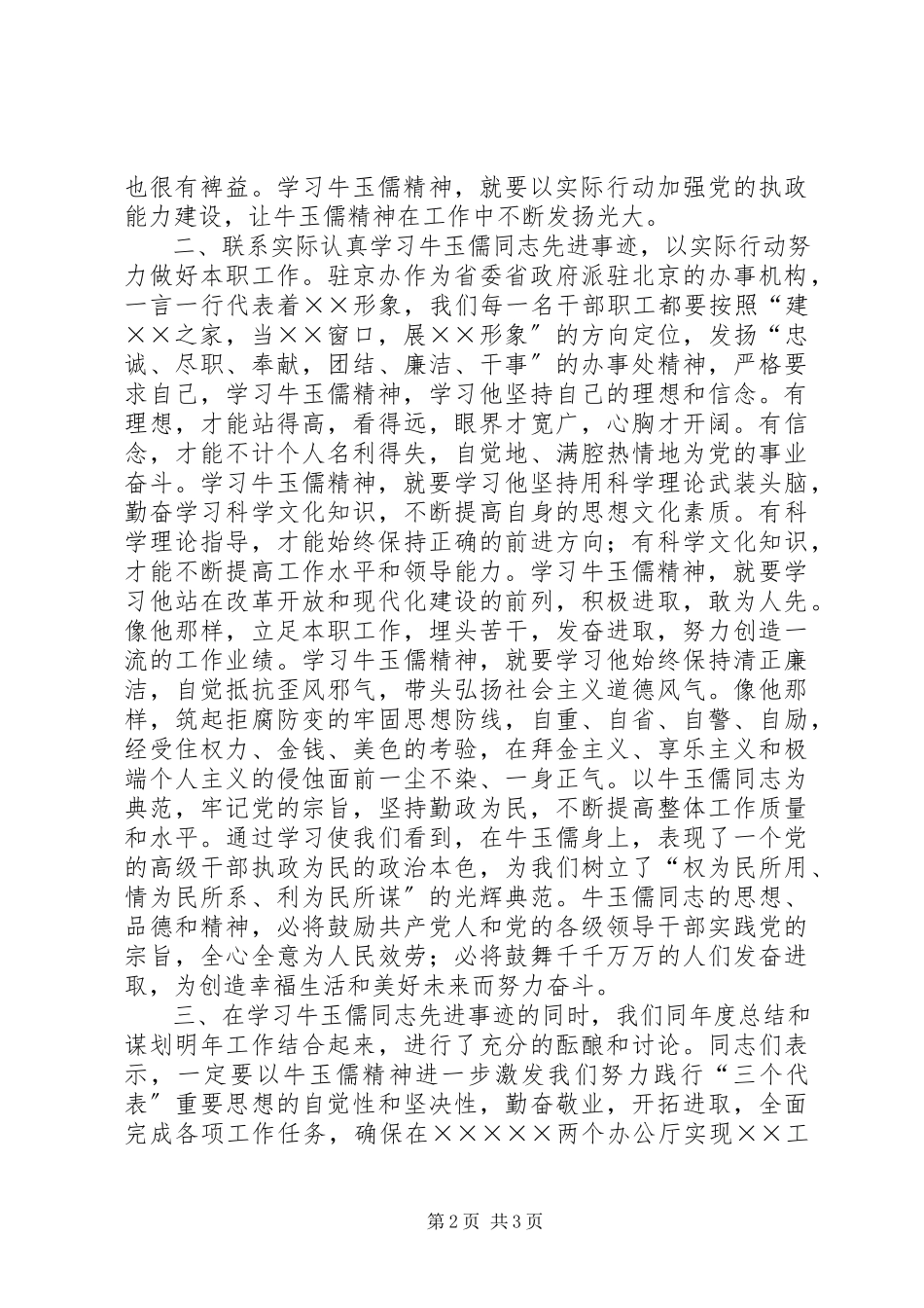 2023年××处党支部学习牛玉儒先进事迹情况报告先进事迹材料.docx_第2页