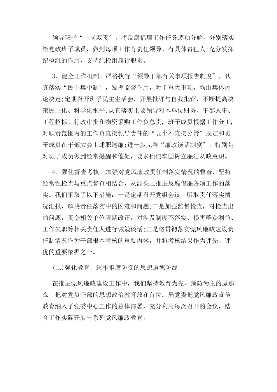 2023年××县直机关履行党风廉政建设主体责任情况工作报告.docx_第2页