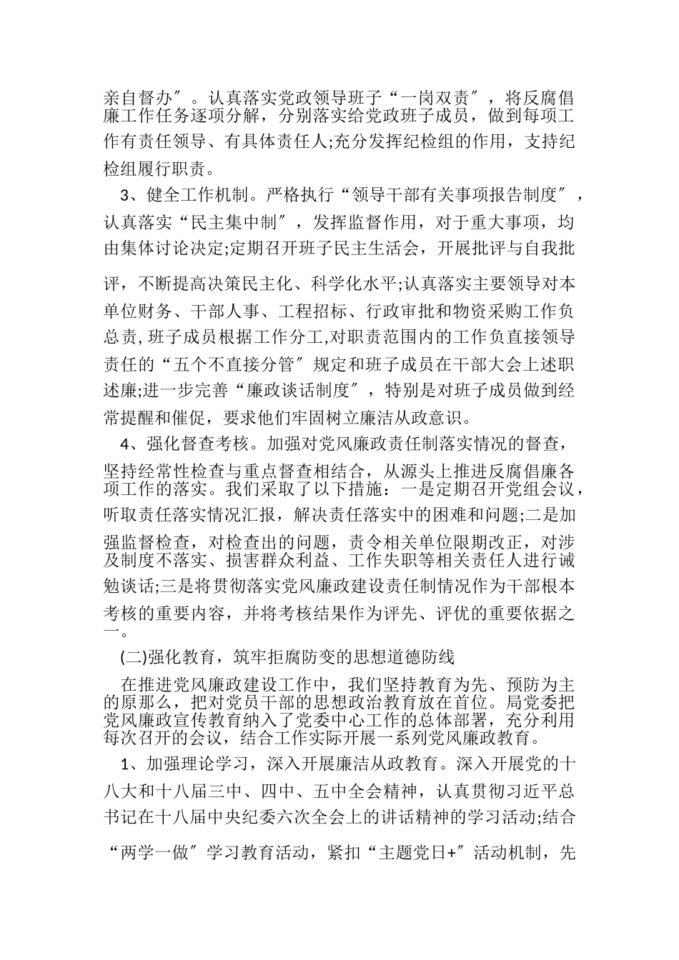 2023年××履行党风廉政建设主体责任情况工作报告,履行责任主体情况+严明纪律.doc_第2页